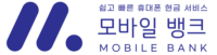 모바일뱅크